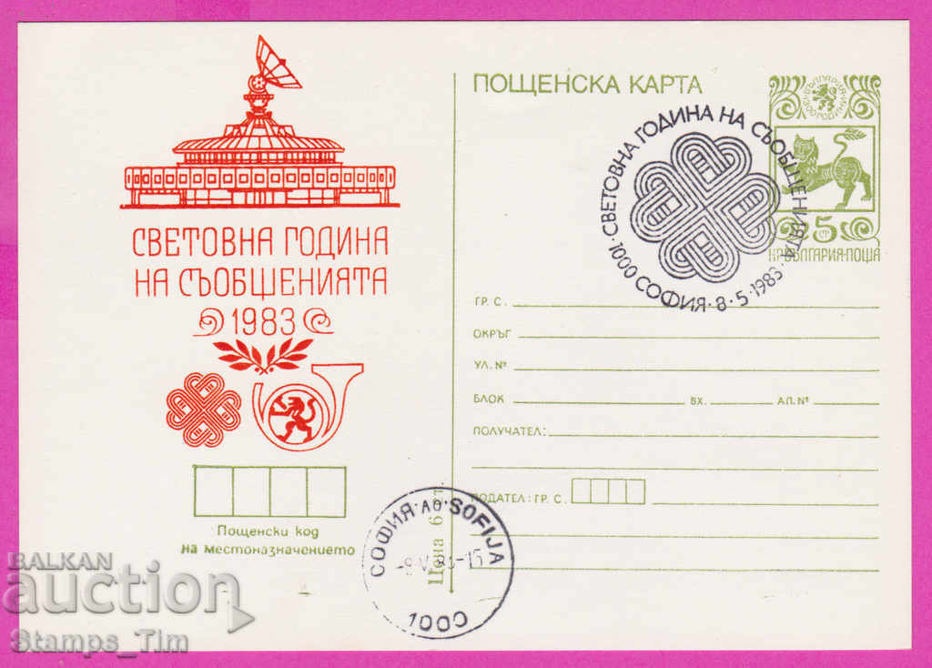 Auction 269461 / Bulgaria ICTZ 1983 World of Communications Auction 269461 / Bulgaria ICTZ 1983 World of Communications