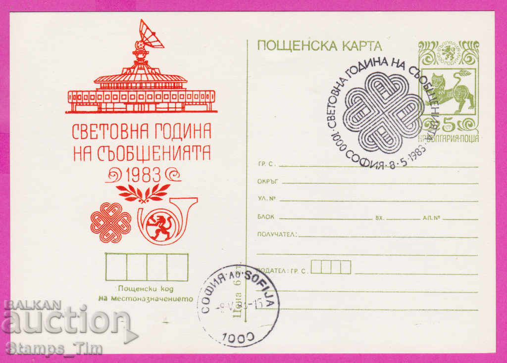 269461 / България ИКТЗ 1983 Свето година на съобщенията