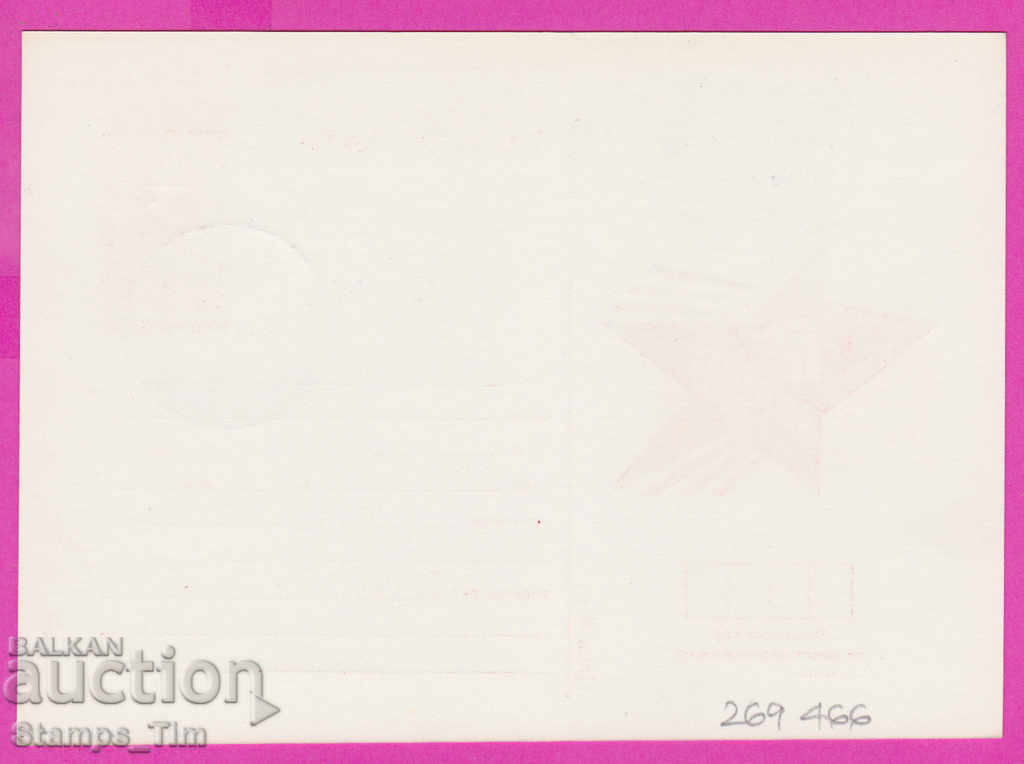 269466 / България ИКТЗ 1981 - 12 конгрес на БКП с цена 0.90 лв. | € 0.46 269466 / България ИКТЗ 1981 - 12 конгрес на БКП с цена 0.90 лв. | € 0.46