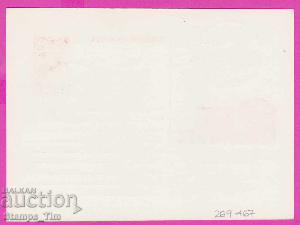 269467 / Bulgaria ICTZ 1981 - 12th Congress of the Bulgarian Communist Party with price 0.90 BGN | € 0.46