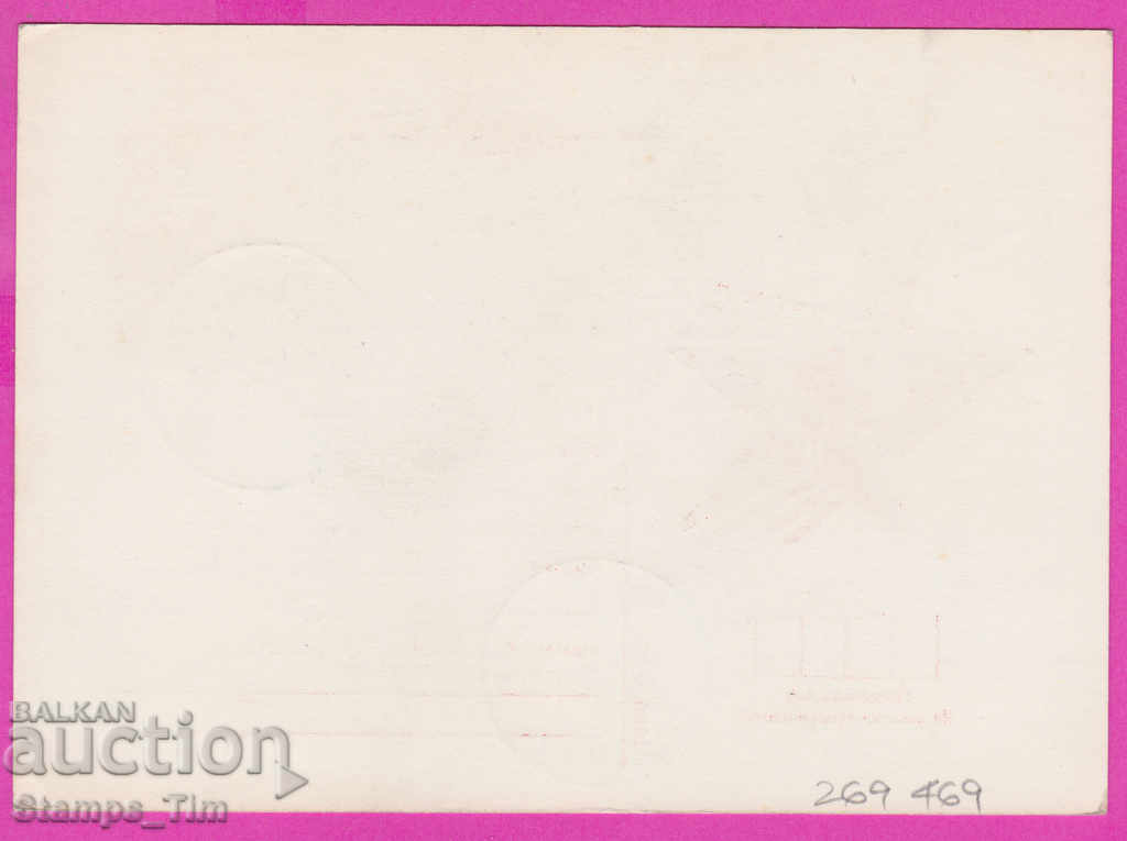 269469 / Bulgaria ICTZ 1981 - 12th Congress of the Bulgarian Communist Party with price 0.90 BGN | € 0.46