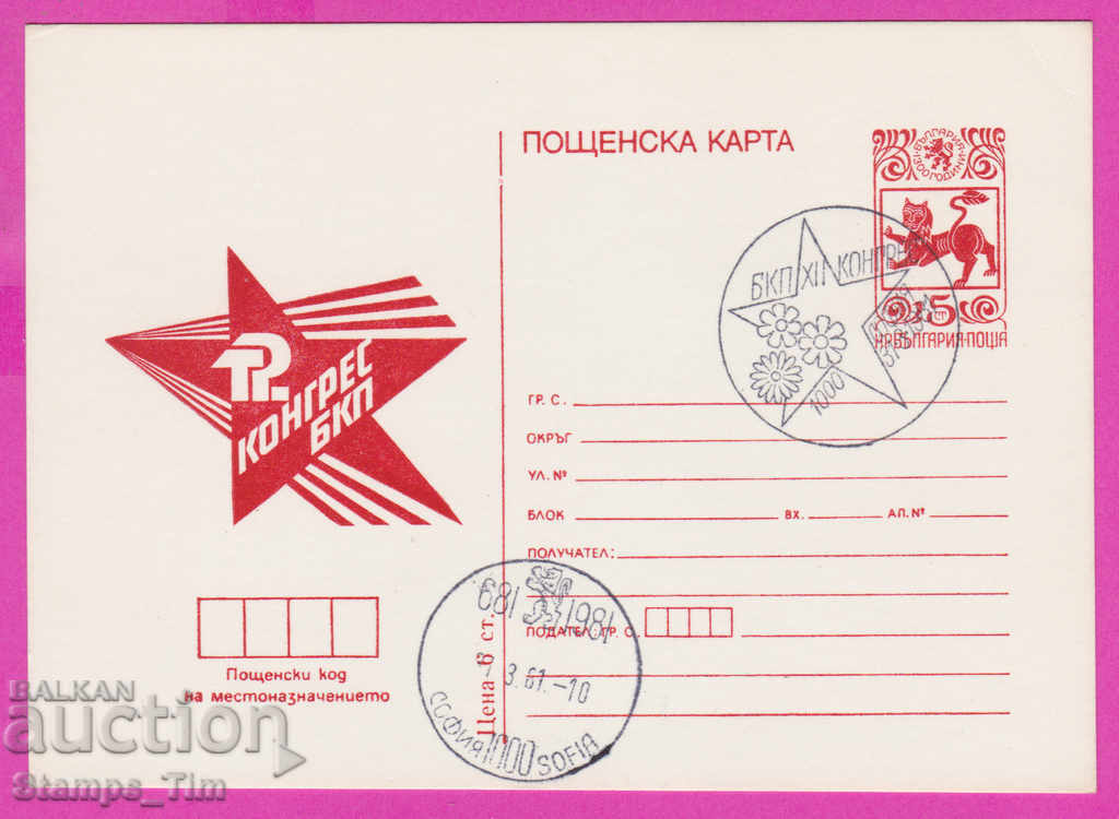 269470 / Bulgaria ICTZ 1981 - al 12-lea Congres al Partidului Comunist Bulgar