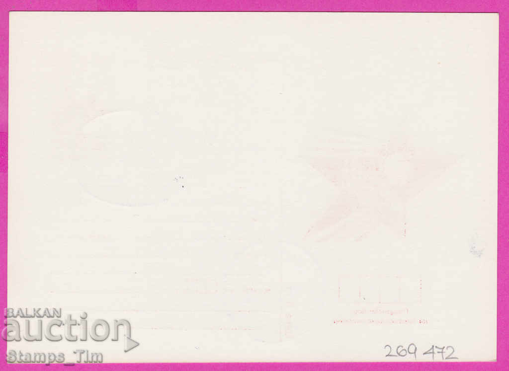 269472 / Bulgaria ICTZ 1981 - 12th Congress of the Bulgarian Communist Party with price 0.90 BGN | € 0.46