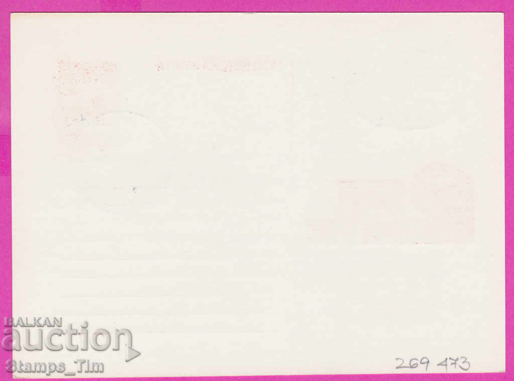 269473 / Bulgaria ICTZ 1981 - 12th Congress of the Bulgarian Communist Party with price 0.90 BGN | € 0.46 269473 / Bulgaria ICTZ 1981 - 12th Congress of the Bulgarian Communist Party with price 0.90 BGN | € 0.46