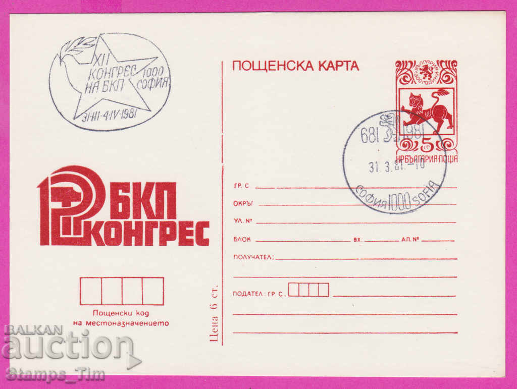 269473 / Bulgaria ICTZ 1981 - al 12-lea Congres al Partidului Comunist Bulgar