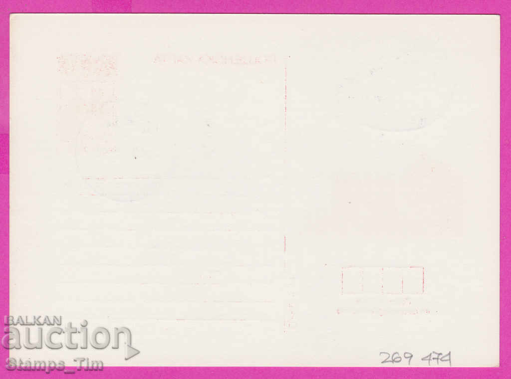 269474 / Bulgaria ICTZ 1981 - 12th Congress of the Bulgarian Communist Party with price 0.90 BGN | € 0.46 269474 / Bulgaria ICTZ 1981 - 12th Congress of the Bulgarian Communist Party with price 0.90 BGN | € 0.46