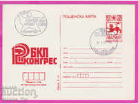 269474 / Bulgaria ICTZ 1981 - Congresul 12 al Partidului Comunist Bulgar