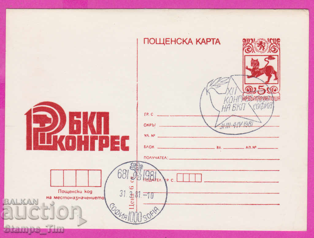 269475 / Bulgaria ICTZ 1981 - al 12-lea Congres al Partidului Comunist Bulgar