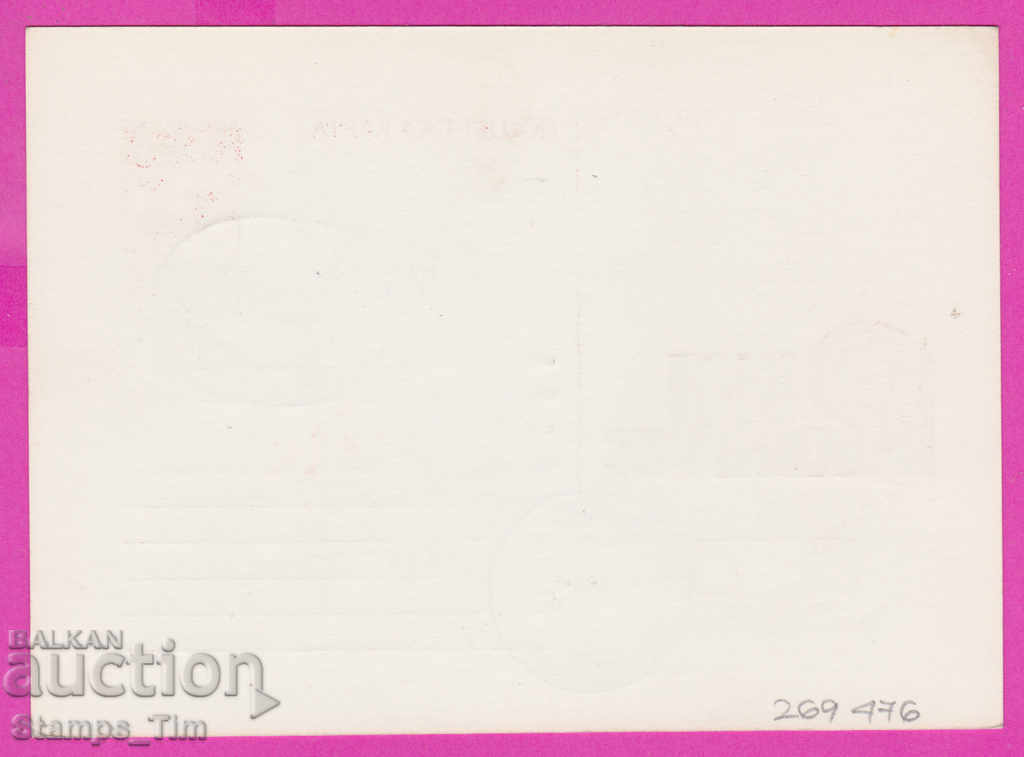 269476 / Bulgaria ICTZ 1981 - 12th Congress of the Bulgarian Communist Party with price 0.90 BGN | € 0.46 269476 / Bulgaria ICTZ 1981 - 12th Congress of the Bulgarian Communist Party with price 0.90 BGN | € 0.46