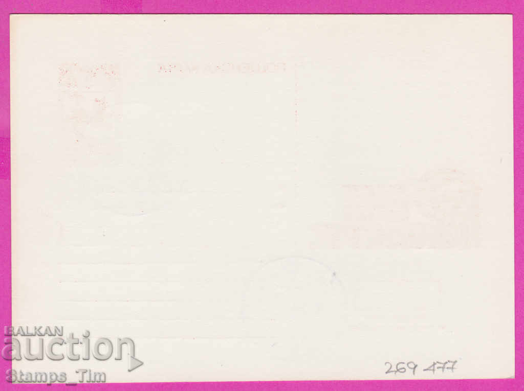 269477 / Bulgaria ICTZ 1981 - 12th Congress of the Bulgarian Communist Party with price 0.90 BGN | € 0.46 269477 / Bulgaria ICTZ 1981 - 12th Congress of the Bulgarian Communist Party with price 0.90 BGN | € 0.46