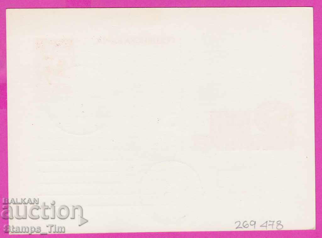 269478 / Bulgaria ICTZ 1981 - 12th Congress of the Bulgarian Communist Party with price 0.90 BGN | € 0.46 269478 / Bulgaria ICTZ 1981 - 12th Congress of the Bulgarian Communist Party with price 0.90 BGN | € 0.46