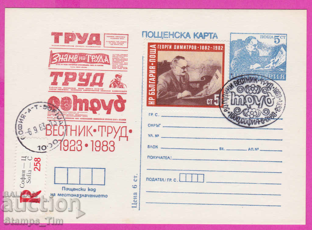269482 / Βουλγαρία ICTZ 1983 εφημερίδα TRUD