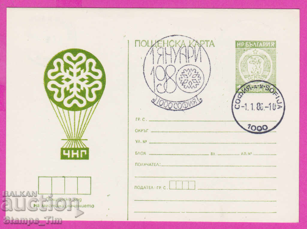269484 / България ИКТЗ 1980 Честита нова година