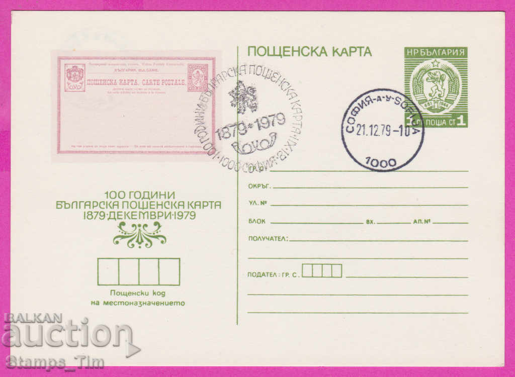 269485 / Bulgaria ICTZ 1979 postcard 1879