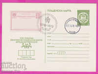 269486 / Bulgaria ICTZ 1979 carte poștală 1879