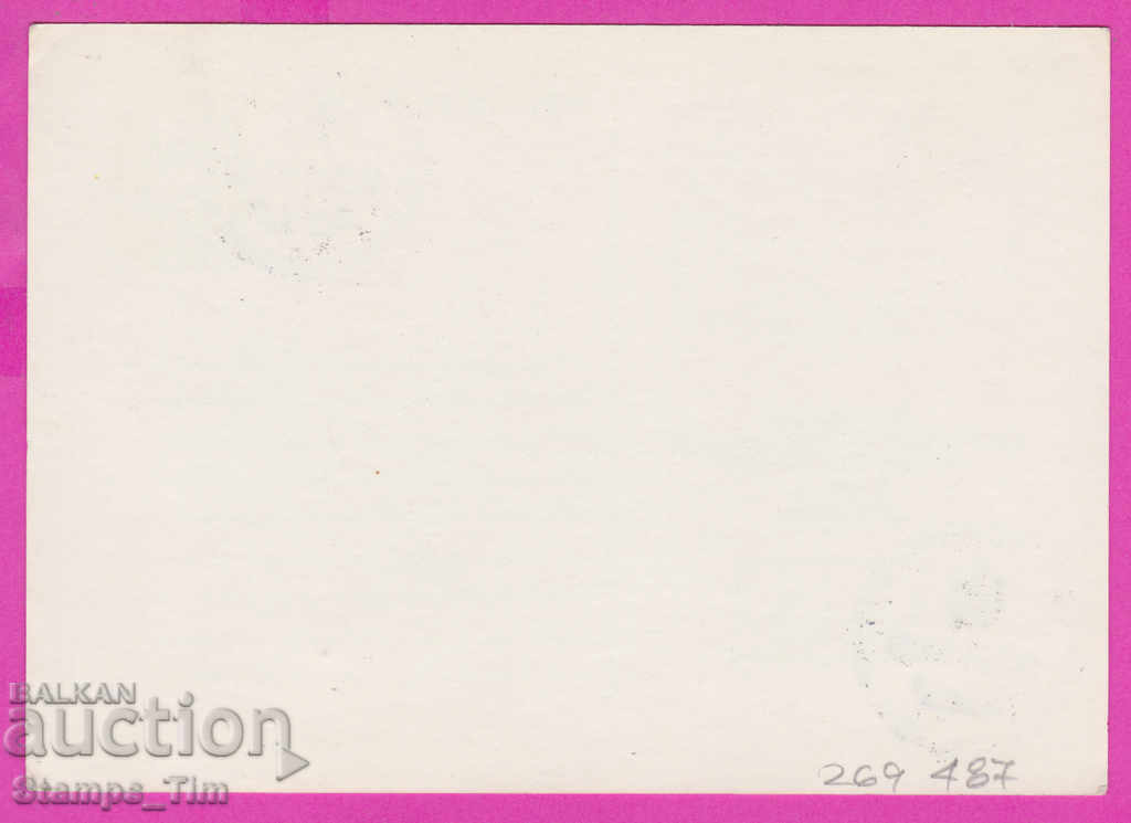 269487 / България ИКТЗ 1979 пощенска карта 1879 с цена 1.40 лв. | € 0.72 269487 / България ИКТЗ 1979 пощенска карта 1879 с цена 1.40 лв. | € 0.72