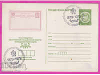 269487 / България ИКТЗ 1979 пощенска карта 1879