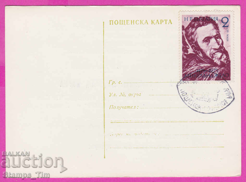 269493 / Private Bulgaria PKTZ 1975 Sofia Day of postage stamp with price 3.00 BGN | € 1.53 269493 / Private Bulgaria PKTZ 1975 Sofia Day of postage stamp with price 3.00 BGN | € 1.53