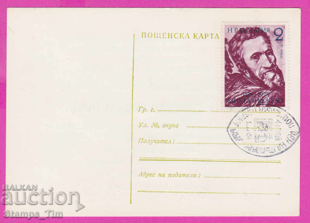 Auction 269494 / Private Bulgaria PKTZ 1975 Sofia Day of postage stamp Auction 269494 / Private Bulgaria PKTZ 1975 Sofia Day of postage stamp