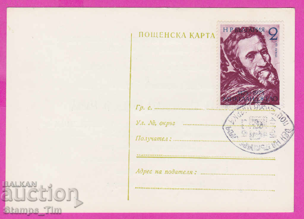269494 / Ιδιωτική Βουλγαρία PKTZ 1975 Σόφια Ημέρα ταχυδρομικής σφραγίδας