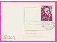269494 / Private Bulgaria PKTZ 1975 Sofia Ziua timbrului poștal