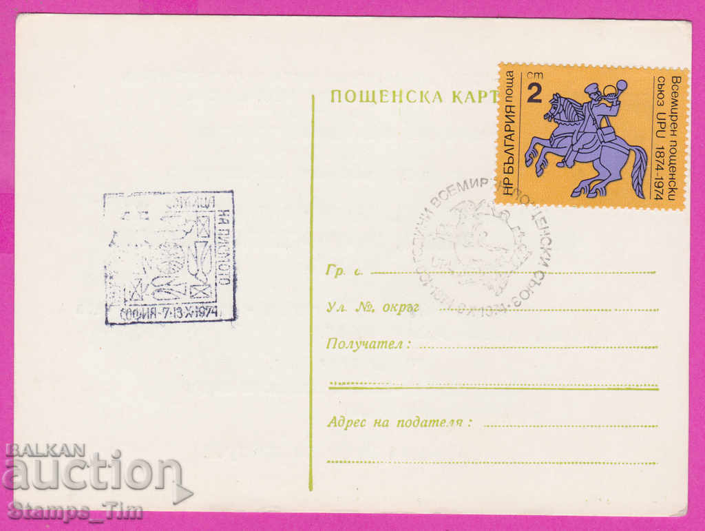 269495 / Частна България ПКТЗ 1974 София Ден на пощ марка с цена 3.00 лв. | € 1.53 269495 / Частна България ПКТЗ 1974 София Ден на пощ марка с цена 3.00 лв. | € 1.53