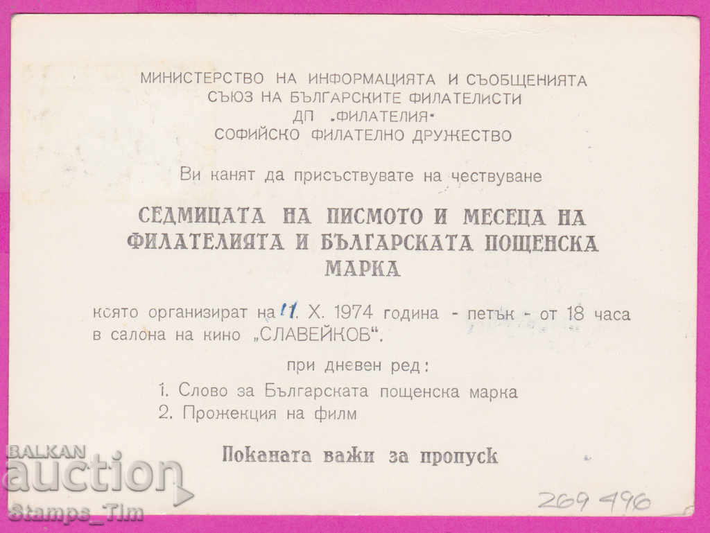 Auction 269496 / Private Bulgaria PKTZ 1974 Sofia Day of postage stamp Auction 269496 / Private Bulgaria PKTZ 1974 Sofia Day of postage stamp