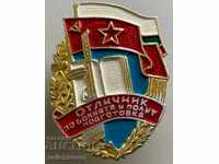 30417 България Отличник на Бойната и политическа подготовка