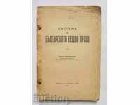 Sistemul dreptului bulgar asupra proprietății - Petko Venedikov 1937