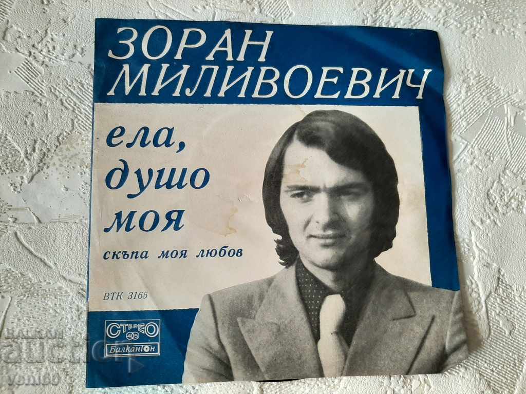 VTK 3165 Zoran Milivoevich