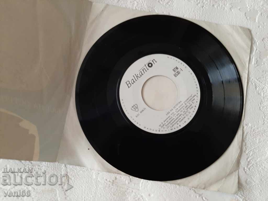 VTM 6530 Ball on the island with price 1.50 BGN | € 0.77 VTM 6530 Ball on the island with price 1.50 BGN | € 0.77