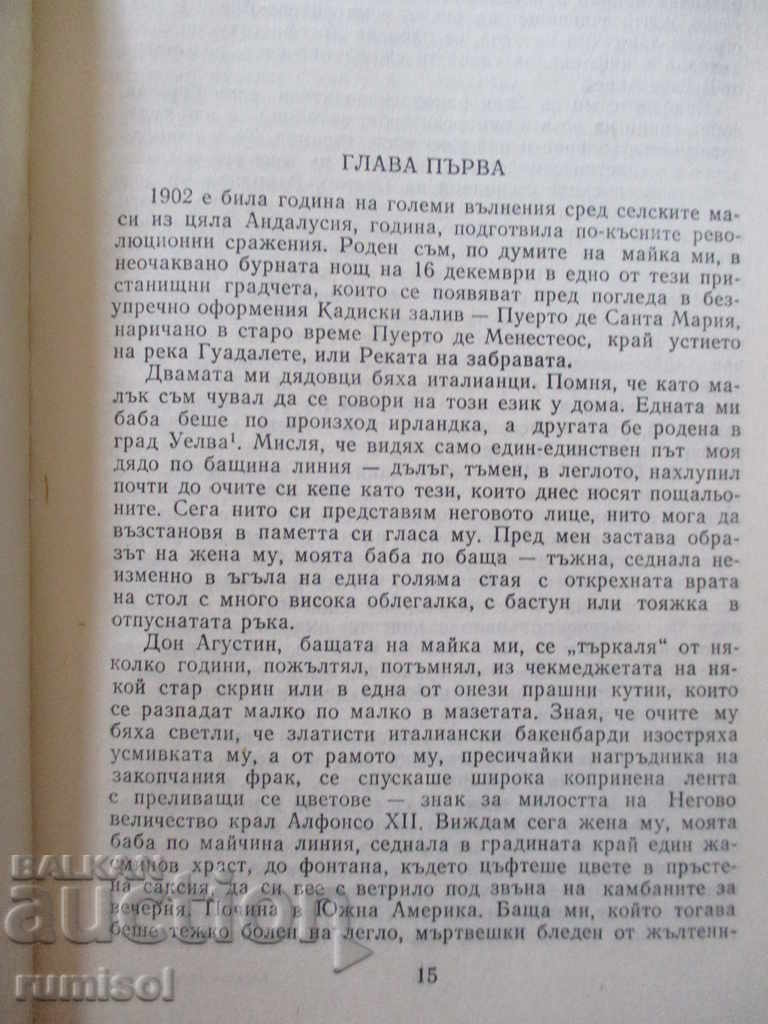 The Lost Grove - Rafael Alberti with price 3.89 BGN | € 1.99 The Lost Grove - Rafael Alberti with price 3.89 BGN | € 1.99