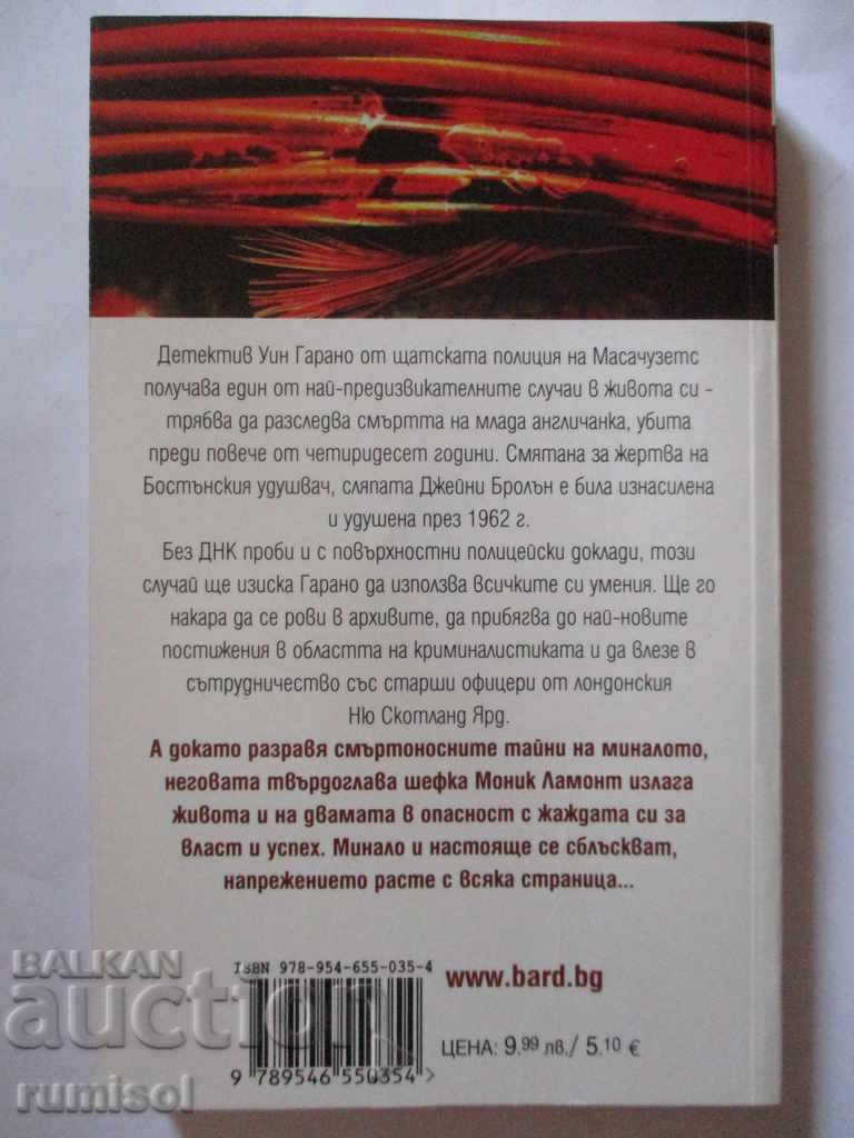 Front - Patricia Cornwell with price 6.49 BGN | € 3.32 Front - Patricia Cornwell with price 6.49 BGN | € 3.32