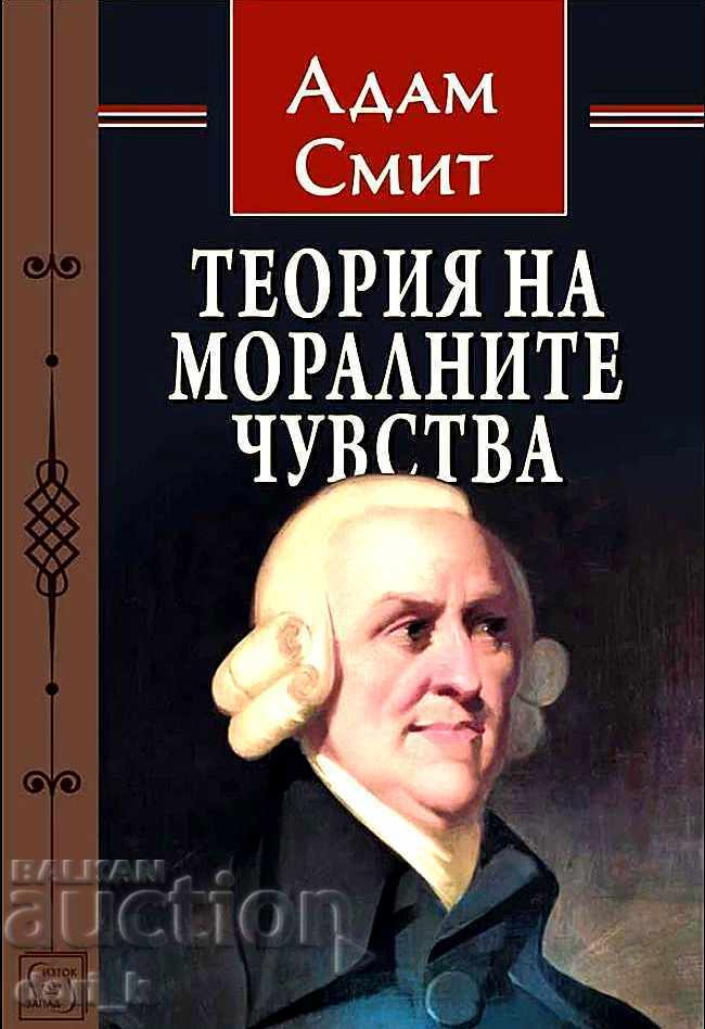 Θεωρία των ηθικών συναισθημάτων