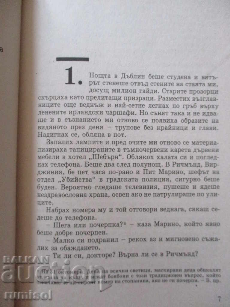 Auction  An unusual infection - Patricia Cornwell