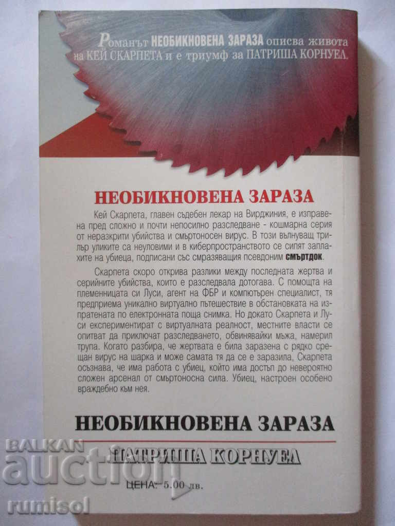 Delivery of An unusual infection - Patricia Cornwell