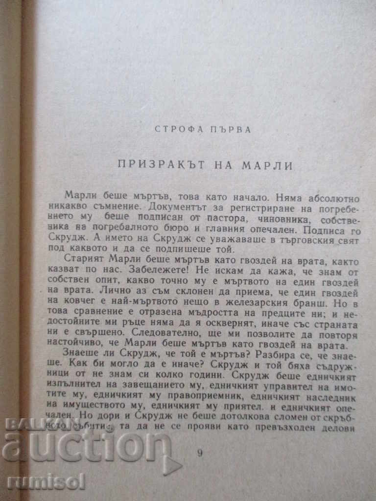 Auction Christmas songs - Charles Dickens Auction Christmas songs - Charles Dickens