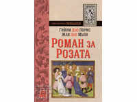 Το Όνομα του Ρόδου