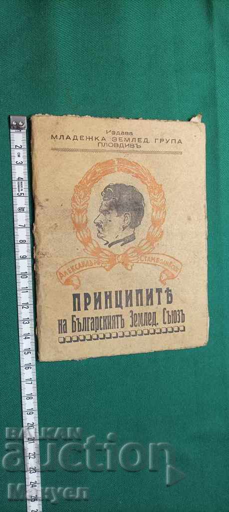 I am selling old, rare Bulgarian literature! with price 12.00 BGN | € 6.14 I am selling old, rare Bulgarian literature! with price 12.00 BGN | € 6.14