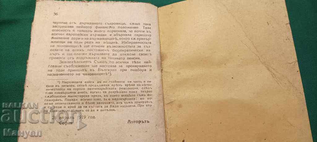 I am selling old, rare Bulgarian literature! - 5 I am selling old, rare Bulgarian literature! - 5
