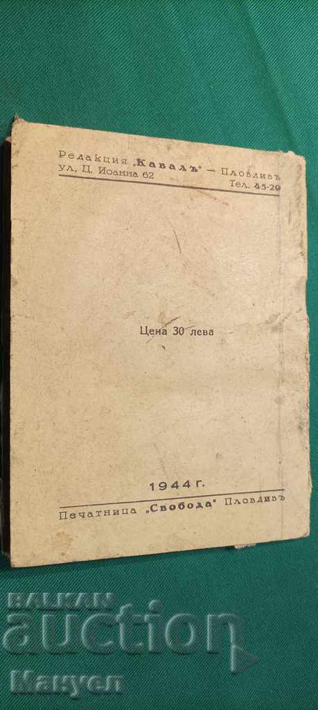 I am selling old, rare Bulgarian literature! - 6 I am selling old, rare Bulgarian literature! - 6