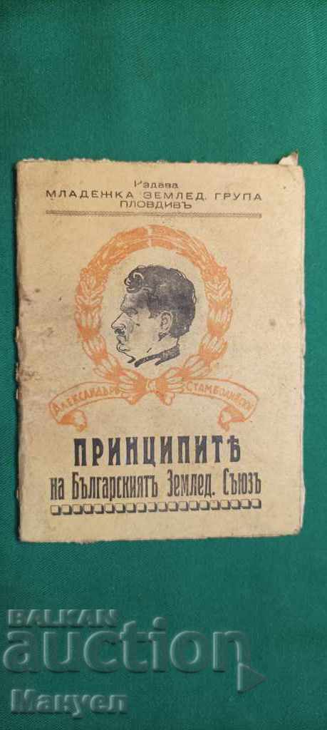 I am selling old, rare Bulgarian literature!
