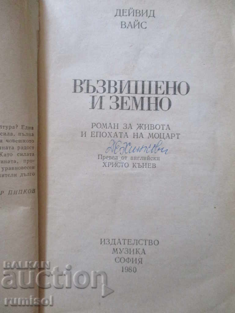 Sublim și pământesc - David Weiss cu preț 0.01 BGN | € 0.01