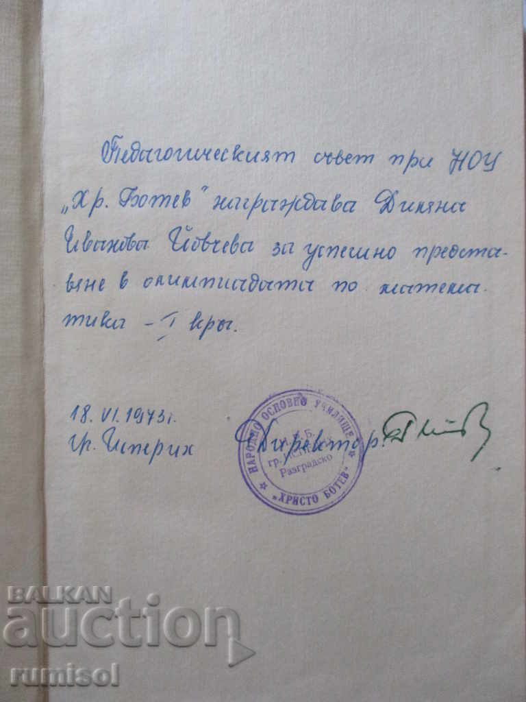 The road starts from Strandzha - Nikola Yanev with price 6.39 BGN | € 3.27 The road starts from Strandzha - Nikola Yanev with price 6.39 BGN | € 3.27