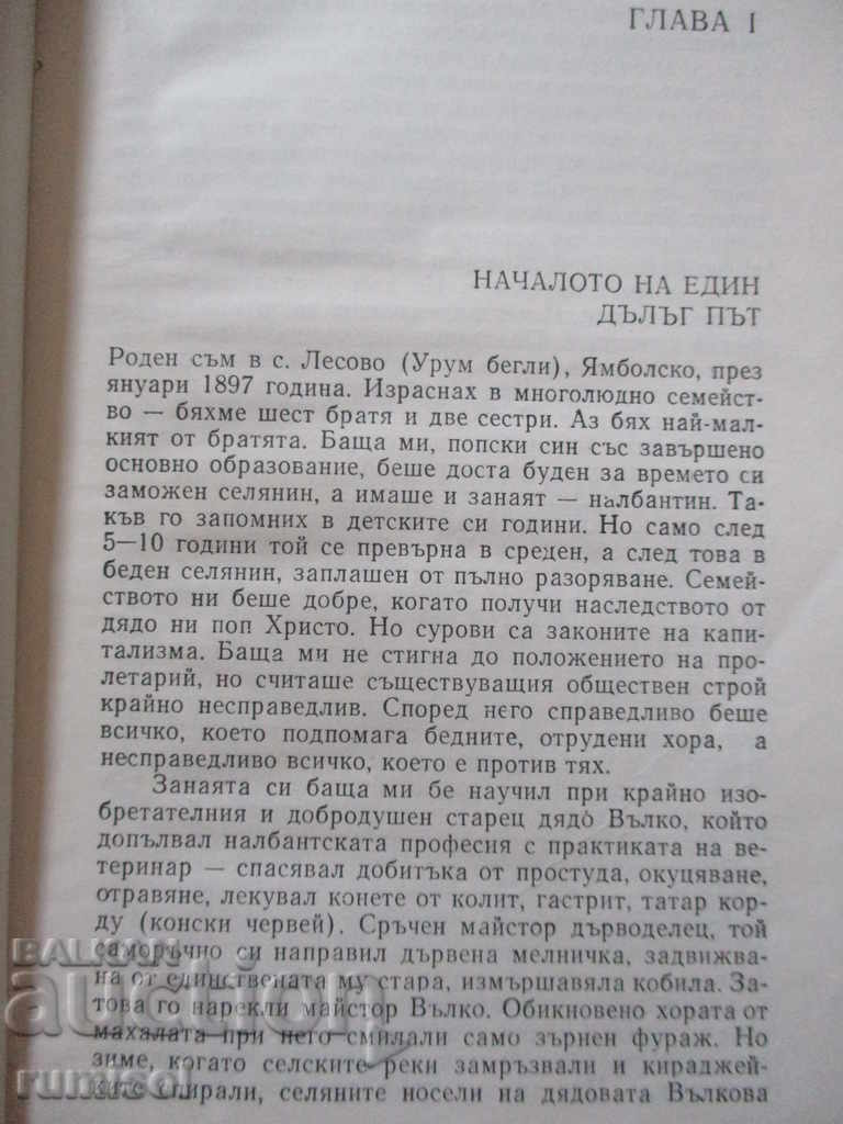 Delivery of The road starts from Strandzha - Nikola Yanev Delivery of The road starts from Strandzha - Nikola Yanev