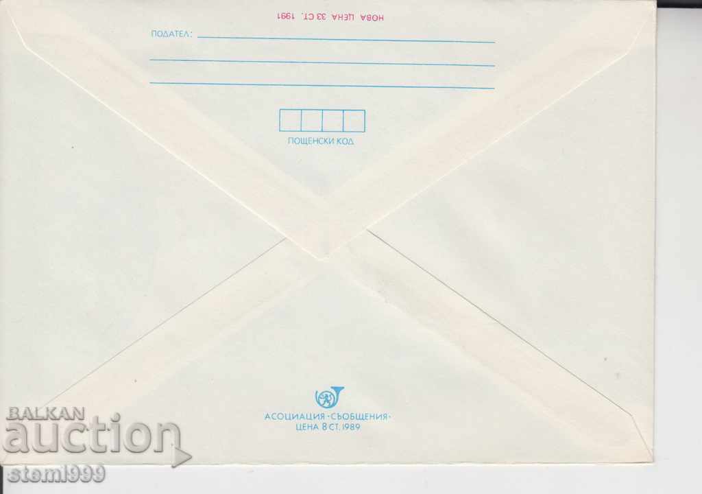 Postage envelope Curioz Tsvetya with price 4.80 BGN | € 2.45 Postage envelope Curioz Tsvetya with price 4.80 BGN | € 2.45