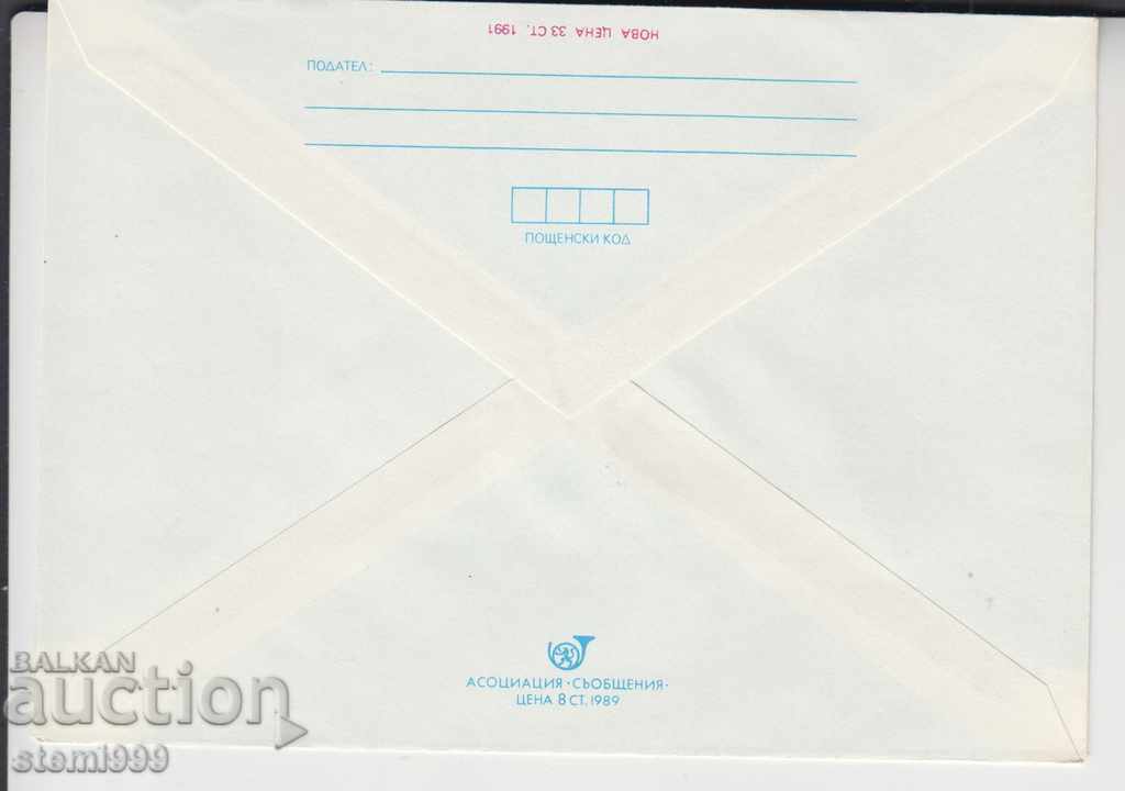 Envelope Curiosity MUSHROOMS with price 3.80 BGN | € 1.94 Envelope Curiosity MUSHROOMS with price 3.80 BGN | € 1.94