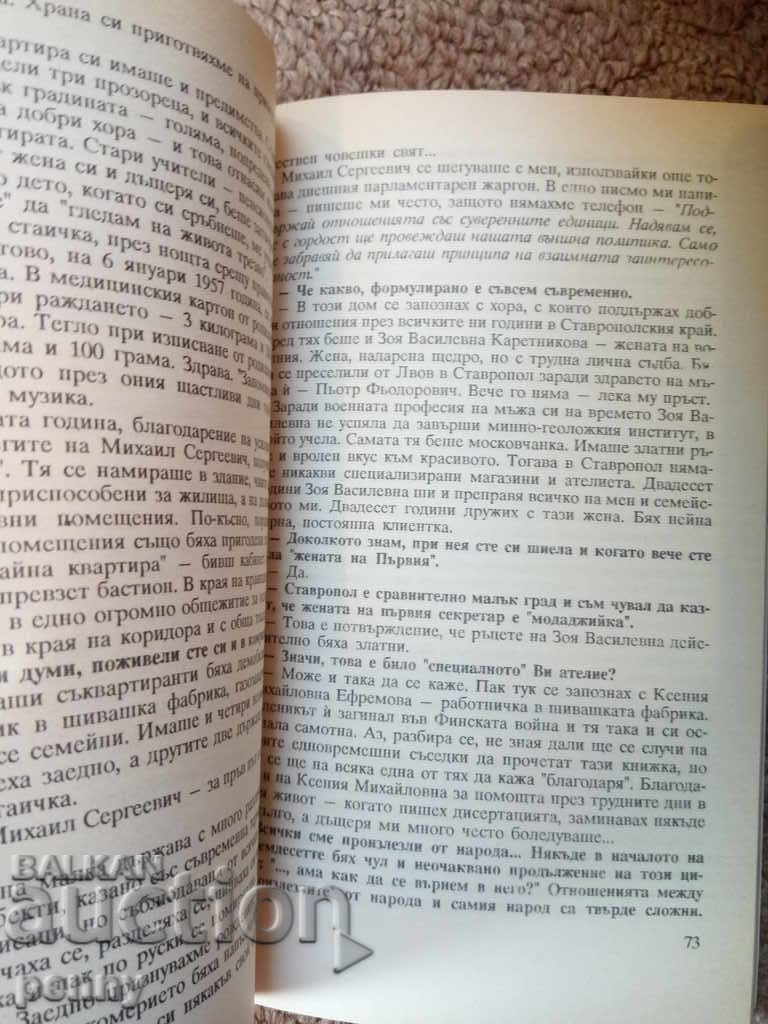 Παράδοση "Ελπίζω ..." - Raisa Gorbacheva Παράδοση "Ελπίζω ..." - Raisa Gorbacheva