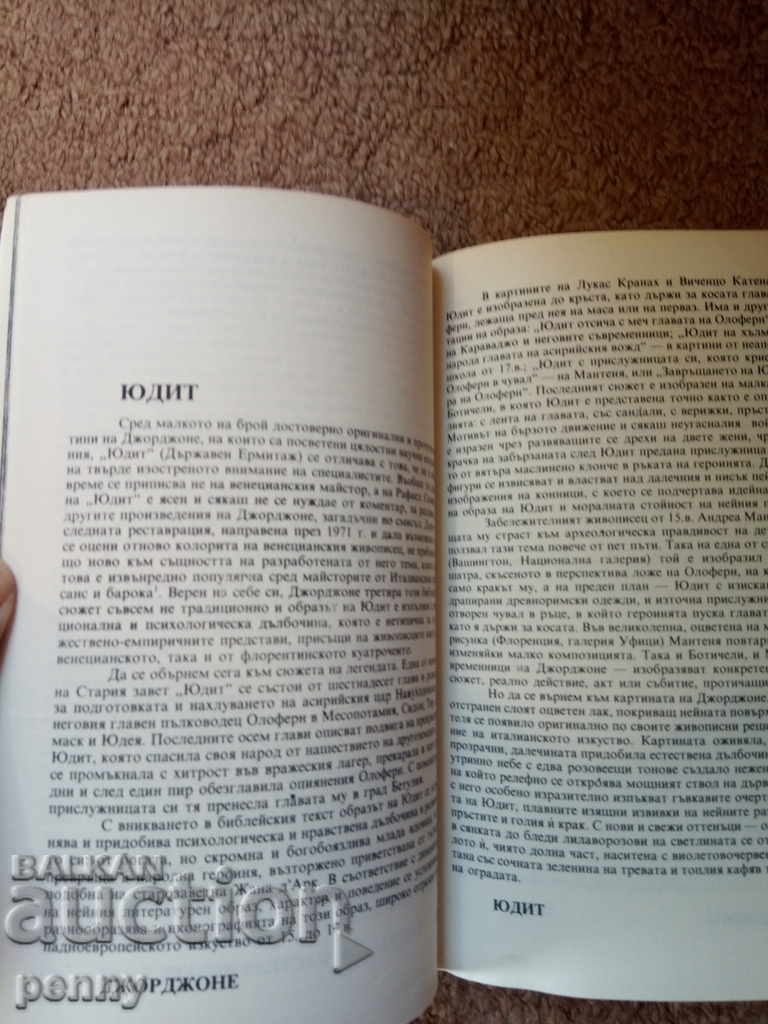 Delivery of Giorgione- Natalia Belousova Delivery of Giorgione- Natalia Belousova