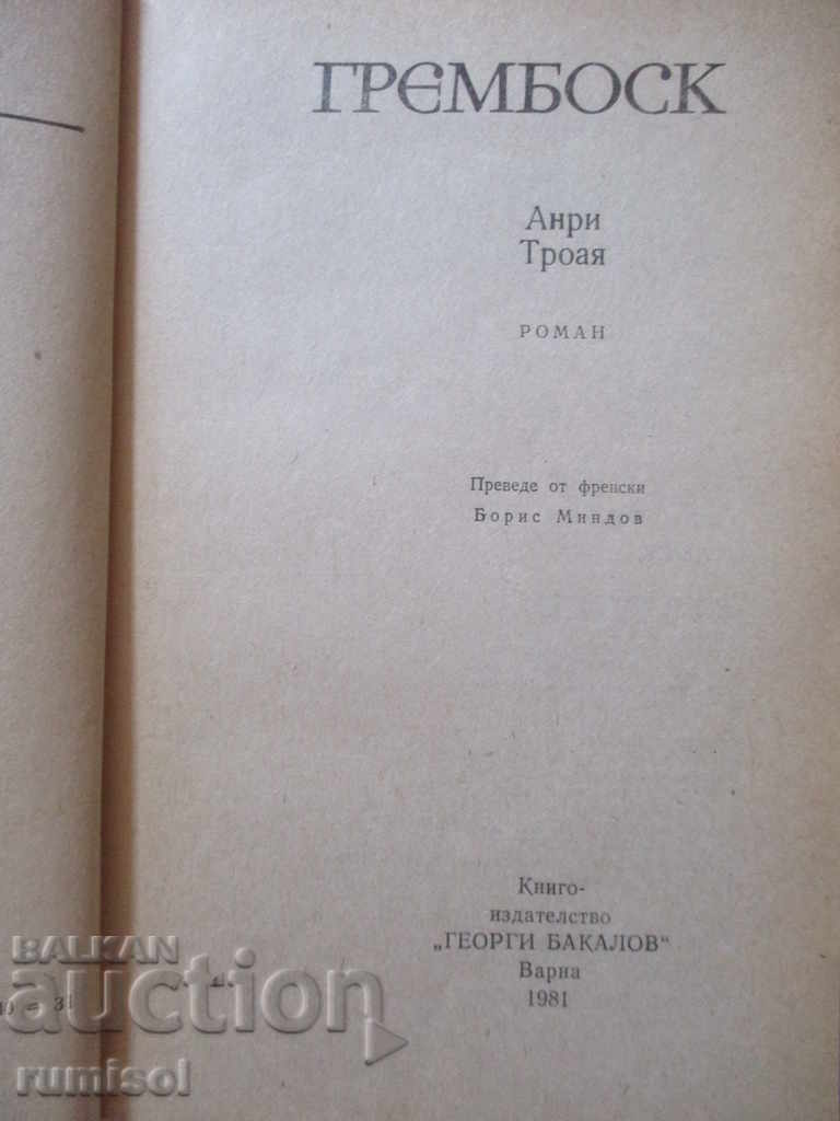 Grembosk - Henry Troy with price 0.99 BGN | € 0.51